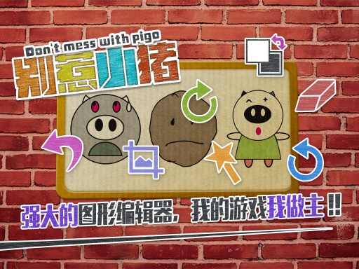别惹小猪  v1.20图4