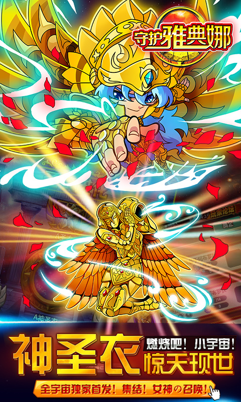 黄金圣斗士