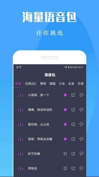 专业吃鸡变声器  v20200512图5