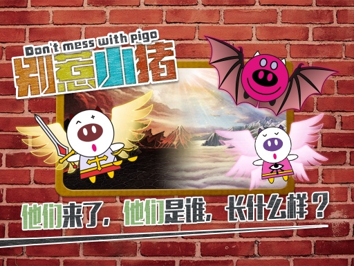 别惹小猪  v1.20图2