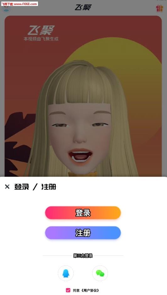 飞聚  v1.2.0图1