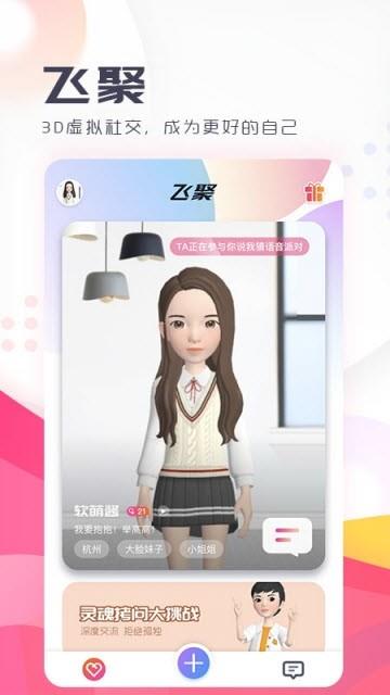 飞聚  v1.2.0图5