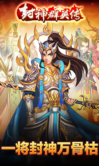 封神群英传  v1.0图1