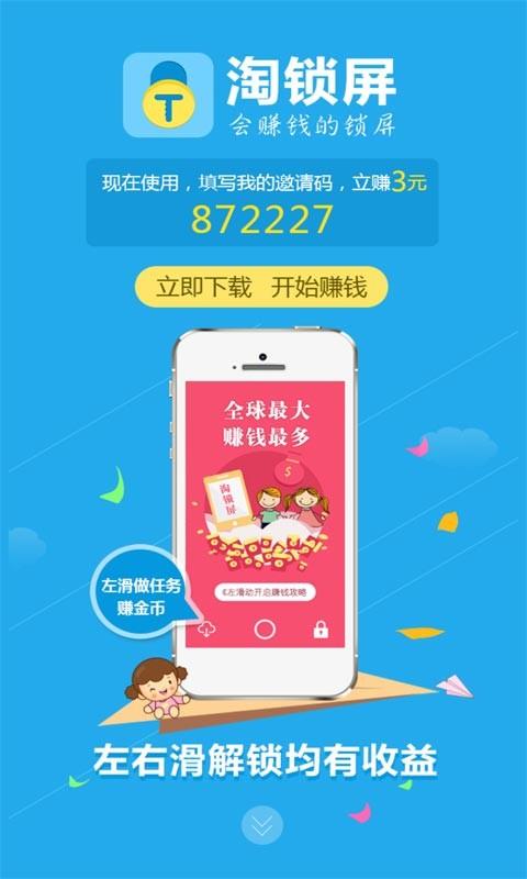 淘锁屏  v3.1.4图4