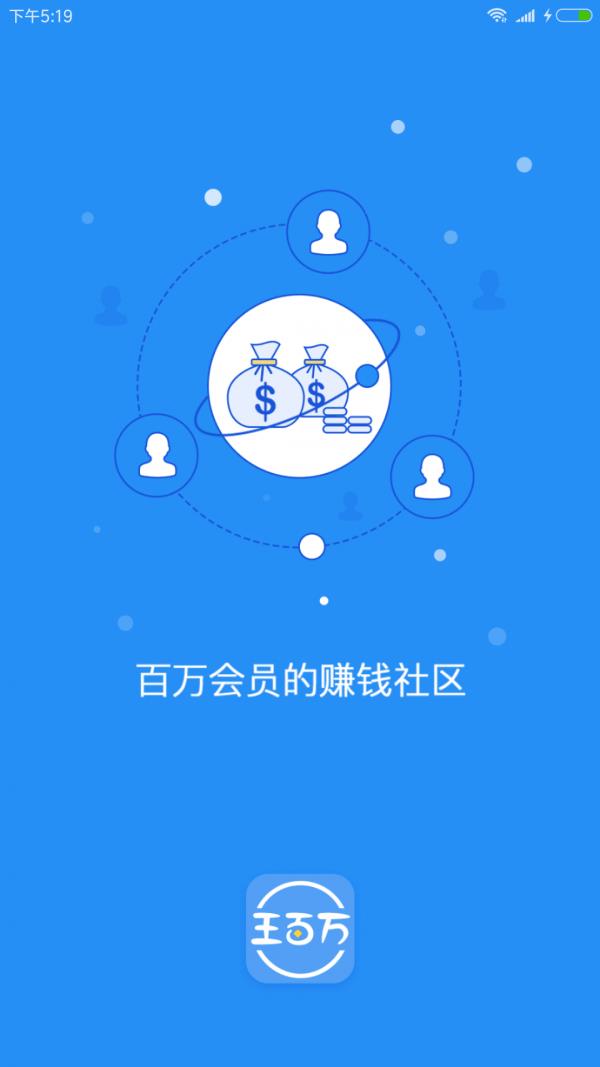 王百万  v2.1.0图1