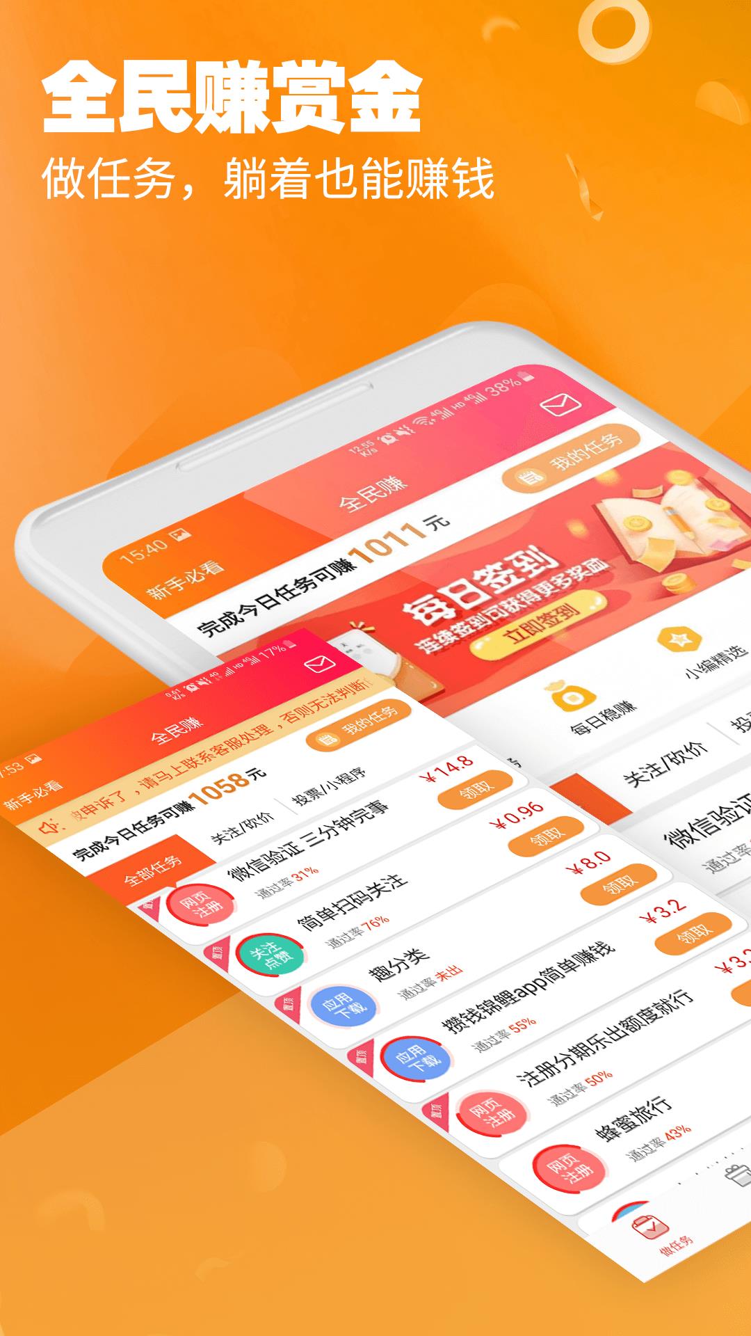 全民赚  v1.3.8图1