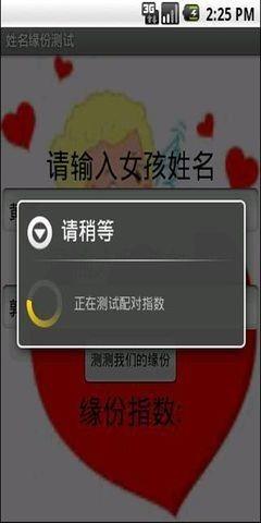 姓名缘分测试  v3.0图1