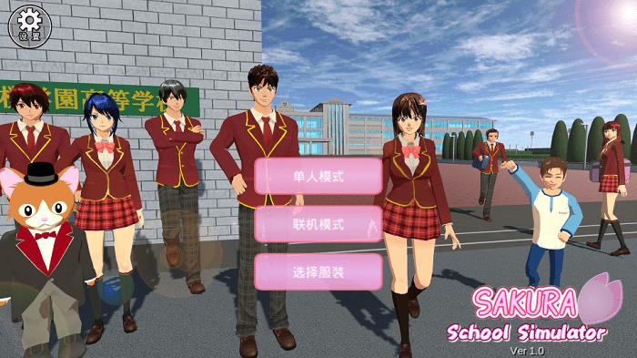 樱校联机版正版