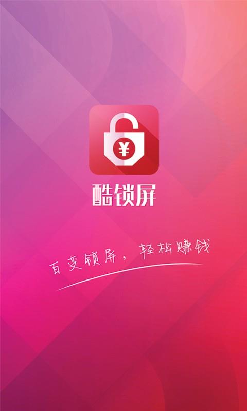 酷锁屏  v2.7.1图1