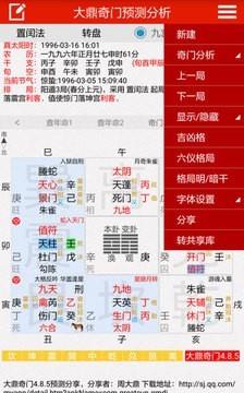 大鼎奇门预测分析  v5.1.6图2