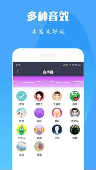 专业吃鸡变声器  v20200512图3