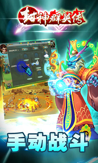 封神群英传  v1.0图5