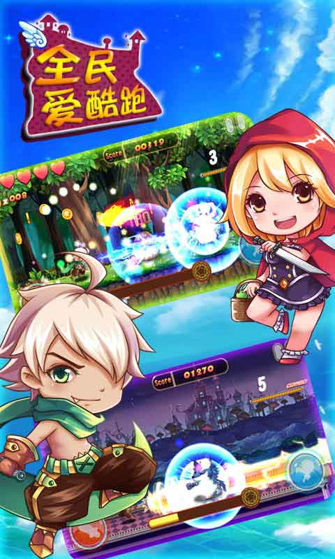 全民爱酷跑  v1.0.1图5