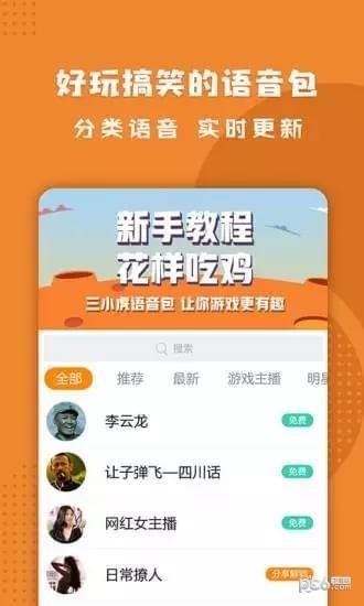 三小虎语音包  v2.0图3
