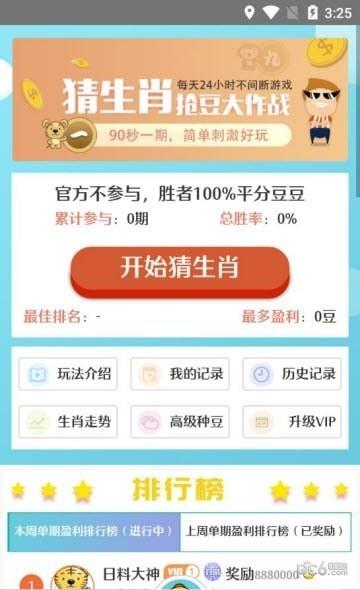 生肖豆  v1.0.0图2
