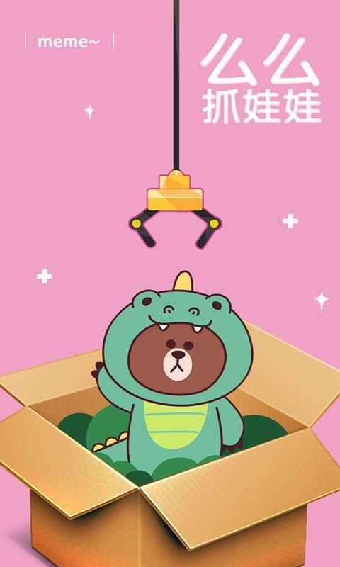 么么抓娃娃  v2.5图1