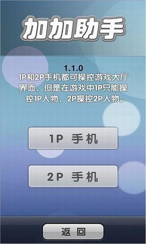 加加助手  v1.1.4图2