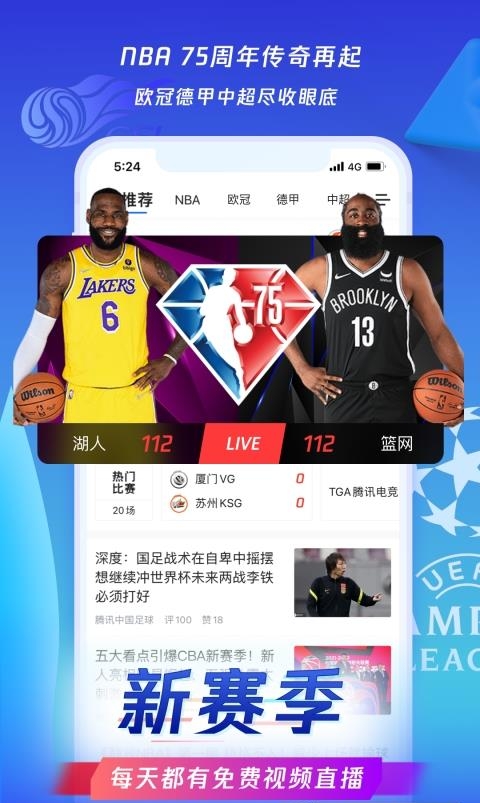 腾讯体育官方最新版  v7.0.50.1074图4