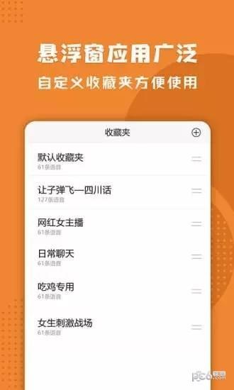 三小虎语音包  v2.0图2