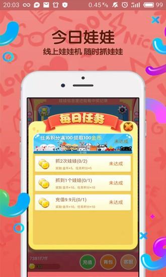 今日娃娃  v2.8图4