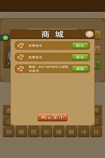 成语疯狂猜  v3.1图2