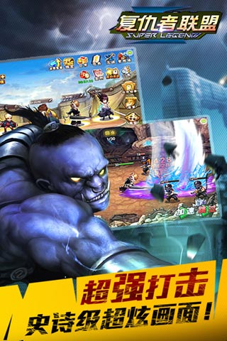 复仇者联盟  v1.1.6图2