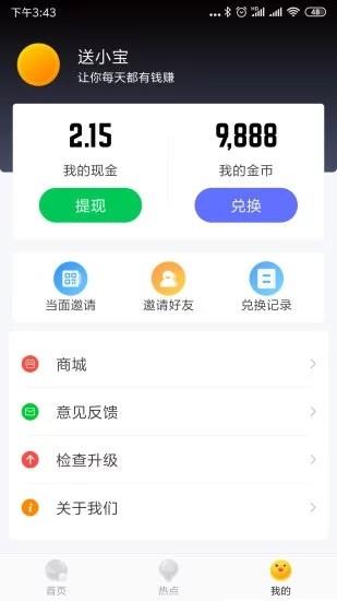 送小宝  v1.0.0图1