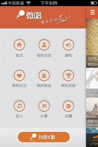 微唱