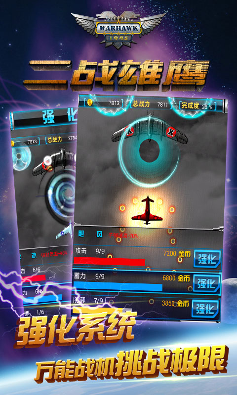 二战雄鹰  v2.6.0图2