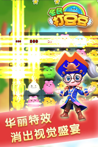 全民打豆豆  v1.0.1.199图3