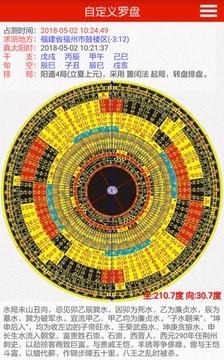 大鼎奇门预测分析  v5.1.6图5