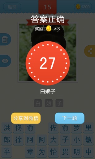 疯狂猜角色  v1.2.0图4