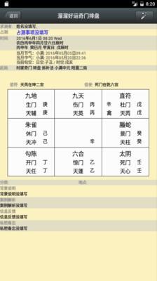 溜溜好运奇门排盘  v2.3.0图2