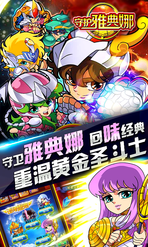 黄金圣斗士  v1.7.1图5