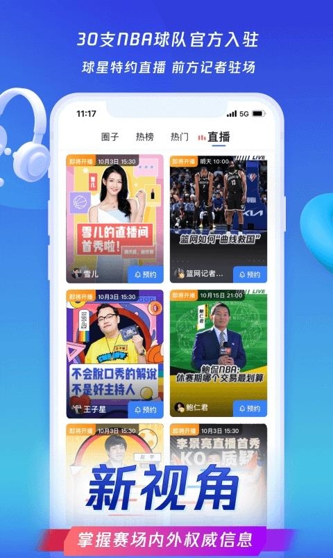 腾讯体育官方最新版