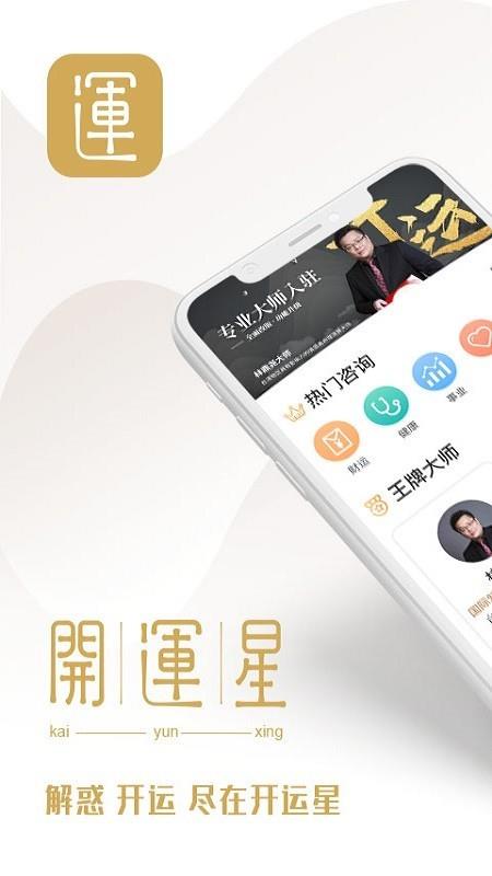 开运星  v1.0.1图1