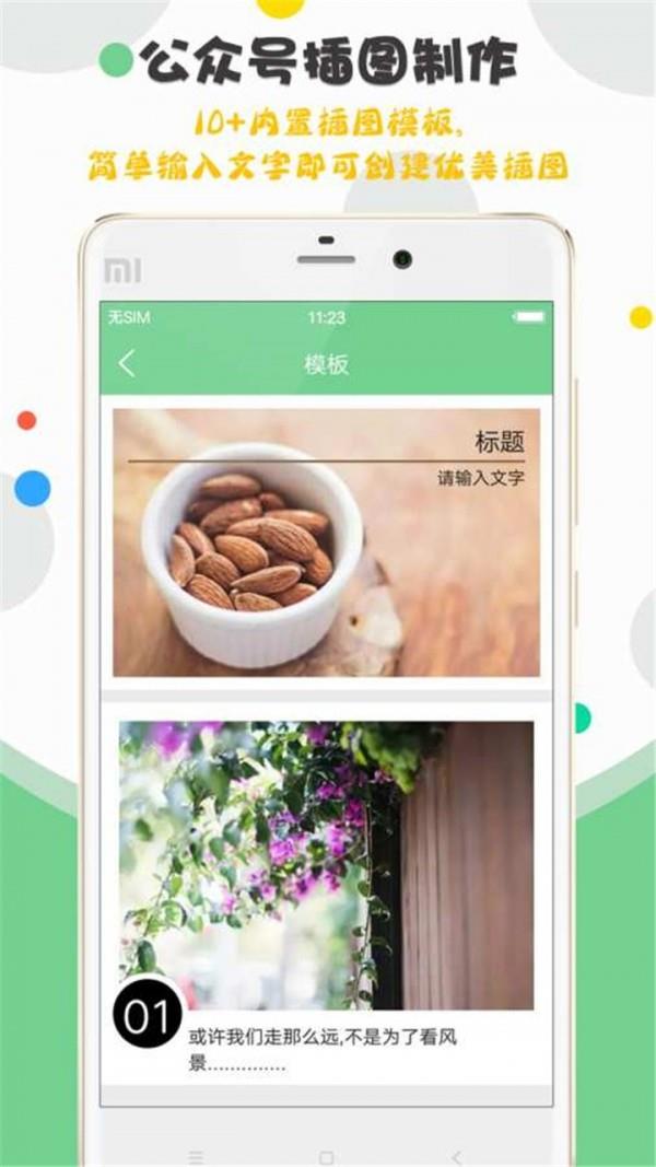 朋友圈制作器  v1.07图3