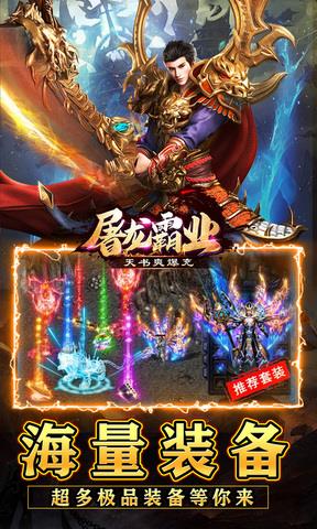 屠龙霸业红包版