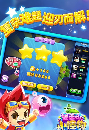 进击的小怪物