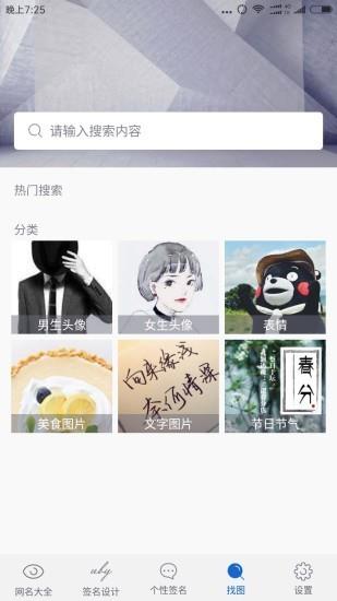 网名大全  v1.3.1图3