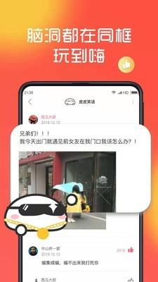 皮皮笑话  v1.0.3图4