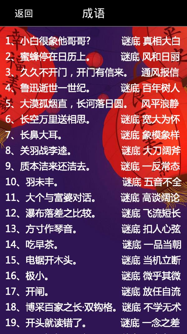 灯谜达人  v1.0图4