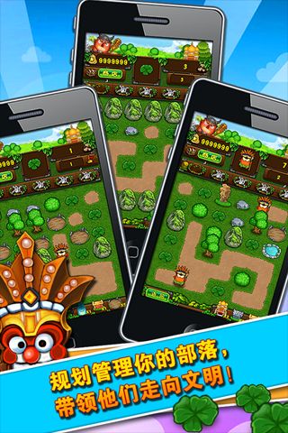保卫部落  v2.1图4