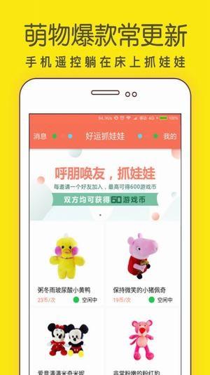 线上娃娃机  v1.6.3图4