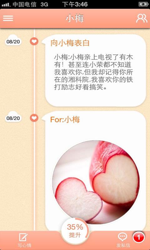 表白神器  v3.0.0226图5