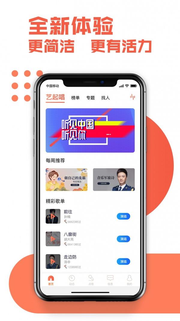 艺起唱  v3.0.8图1