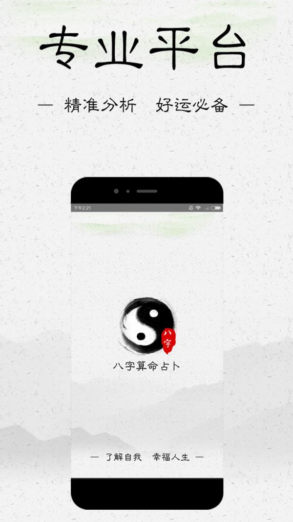 八字算命占卜大师  v6.4.0图1