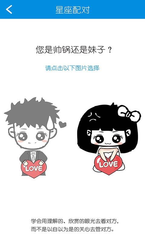 姓名星座缘分配对  v27.7图5