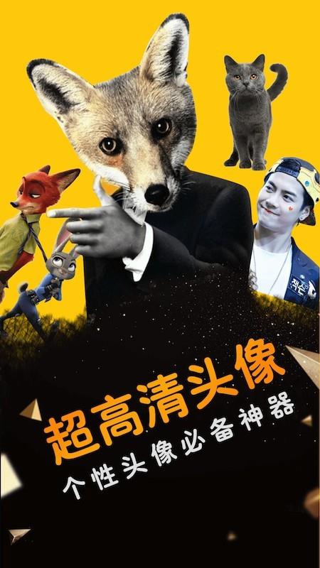 高清头像  v2.5.0图1