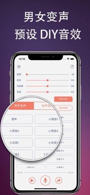 伪音变声器